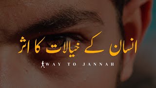 Insan ke khyalat ka asar | Inspirational islamic video | Ilsmaic status video | Way to Jannah screenshot 4