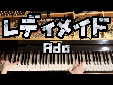 【レディメイド / Ado】弾いてみた【ピアノ】