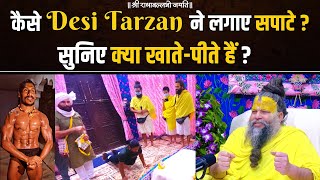 कैसे Desi Tarzan ने महाराज जी के आगे लगाए सपाटे ? सुनिए क्या खाते और पीते हैं Stamina के लिए ? screenshot 4