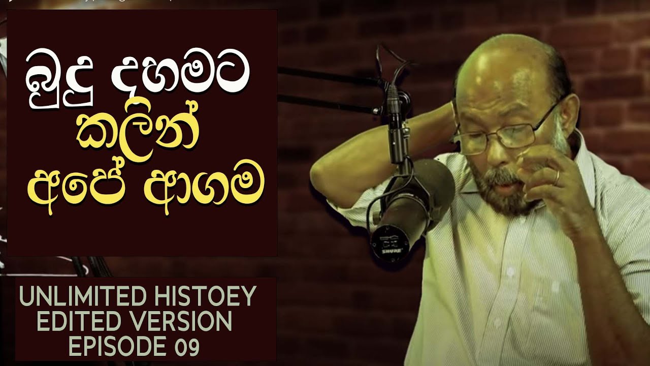 ඇත්ත අනුරාධපුරය | Anuradhapura |  Raj Soamadeva | Unlimited History  Edited 09