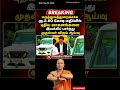 TN Healthcare System Gets a ₹2.90 Crore Upgrade! 🏥💼 | Chanakya Mirror #tvk #shorts