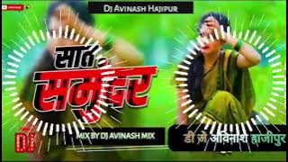 saat samundar paar Mai dj Avinash Hajipur EDM song hard bass 🎶💯💯🎶🎶🎶 💯