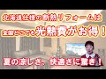 冬の寒さ対策の断熱リフォームでお得に！自宅の光熱費節約になる！北海道仕様の超断熱リフォーム５つの魅力