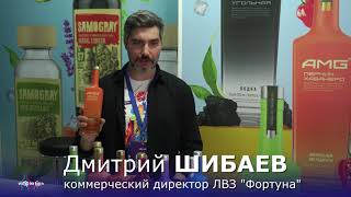 Дмитрий Шибаев, коммерческий директор ЛВЗ «Фортуна»