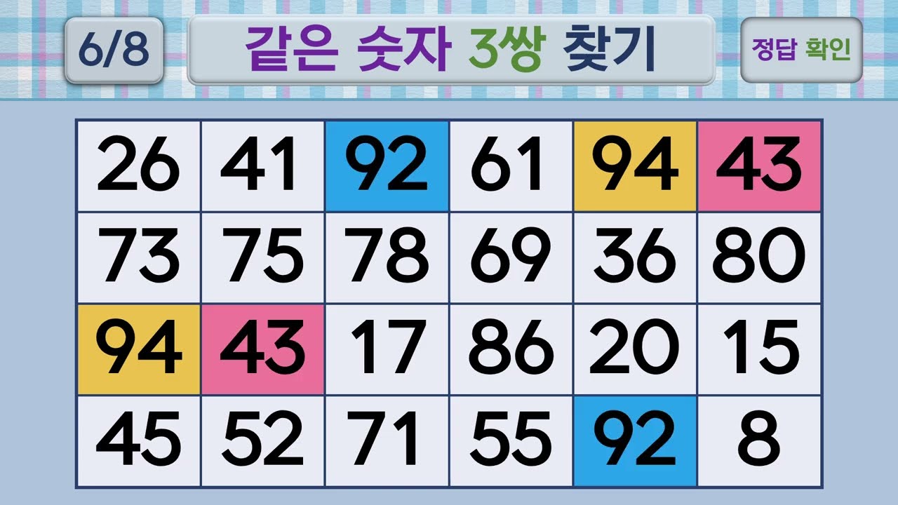 두뇌건강 같은숫자찾기 #257 | 숫자퀴즈, 두뇌게임