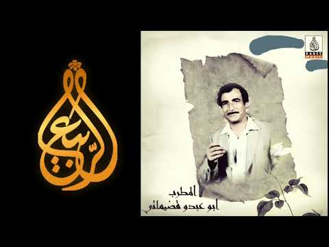 أبو عبدو قضيماتي مندل يا كريمه الغربي