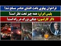 جمهوری پنجم پامیر مأمون 6620 فراخوان پهلوی باعث افشای عناصر مسلح شد 