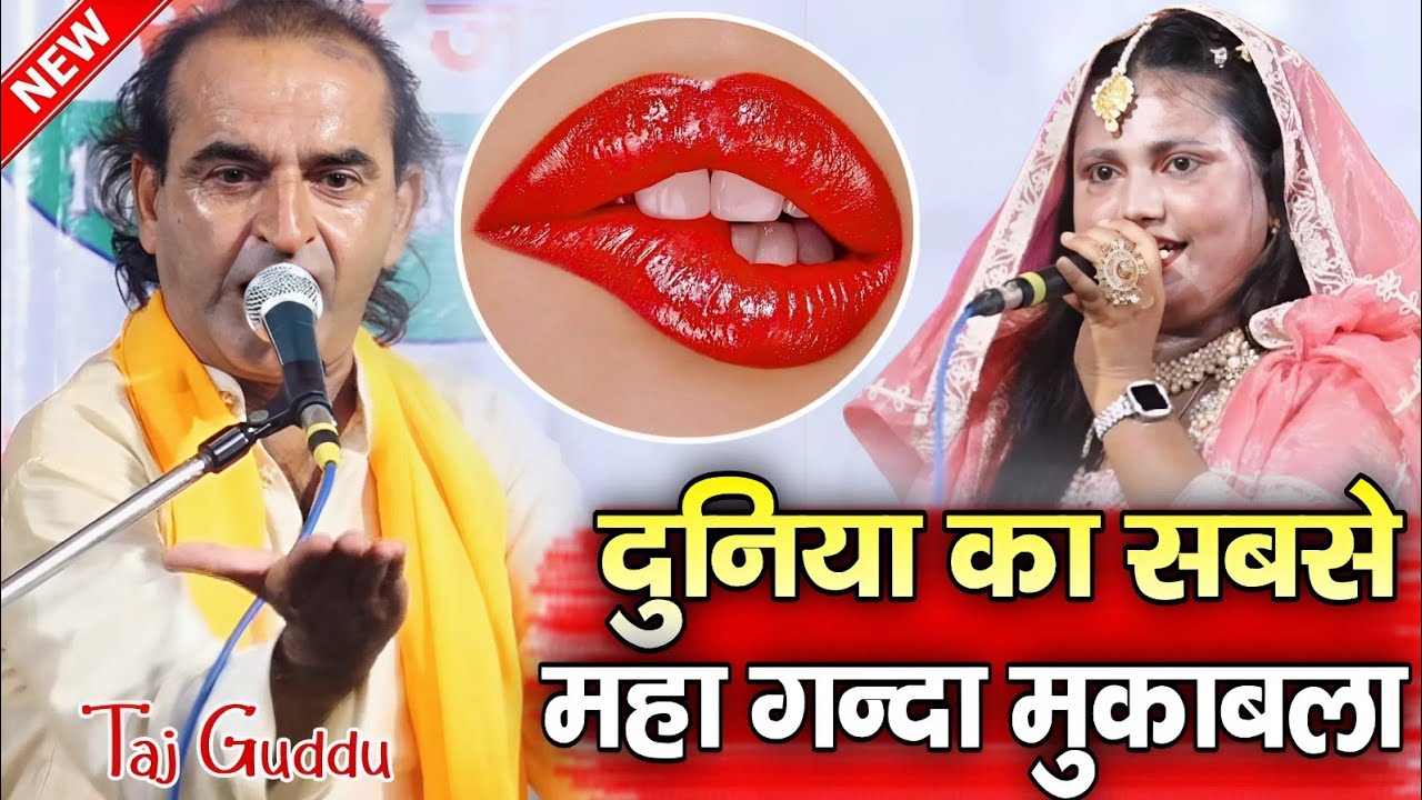 दुनिया का सबसे महा गंदा मुकाबला || Taj Guddu / Zoya Warsi || सुनकर हैरान रह जाएंगे Famous Mukabala