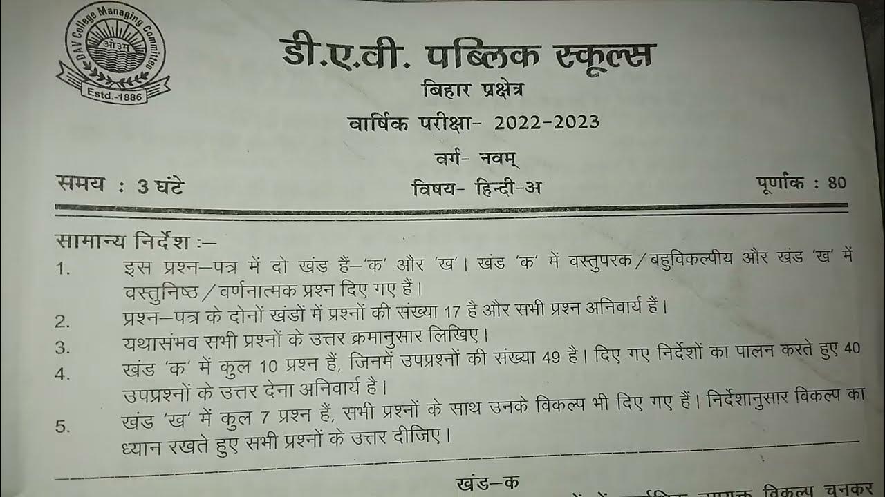 class 9 hindi question paper final exam 2023 dav public schools YouTube