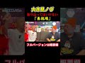 【怪談】ヤバすぎる養鶏場【大赤見ノヴ(ナナフシギ)】