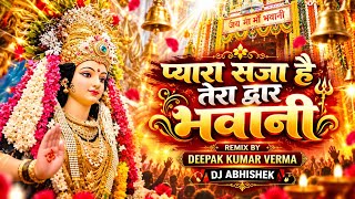 प्यारा सजा है तेरा द्वार भवानी 🚩 | NAVRATRI SPECIAL HARD REMIX 2026 DEEPAK KUMAR VERMA | DJ ABHISHEK