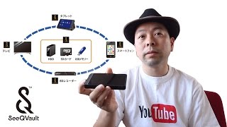 【商品知識】みなさんSeeQVaultって知ってますか？これから録画機器を購入する方は必見！