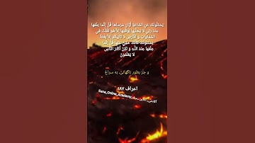 ترجمه آیه 187 سوره أنعام #learning_quran #sana_online_academy #sana_learning_quran