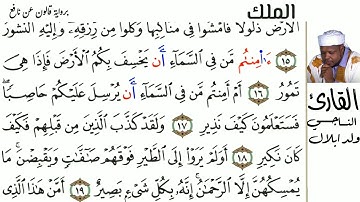 67 الملك للقارئ الناجي ولد ابلال