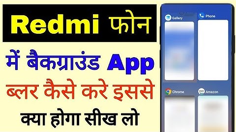 redmi phone me background app Blur kaise kare ।। how to enable/use blur app previews in redmi phone