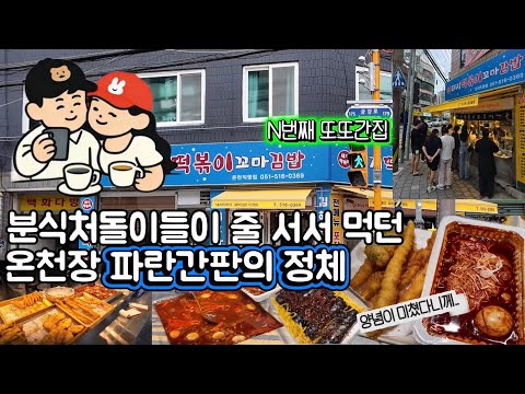 돼지떡볶이