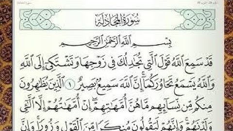 قرآن كريم | سورة المجادلة |جزء ٢٨|جمعة المهنا |Holy Quran |Surat al-Mujadilah |Ch28 |Juma Almuhanna