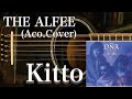 THE ALFEE/Kitto(アコギ)