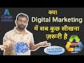 What To Learn First in Digital Marketing? | Digital Marketing Course