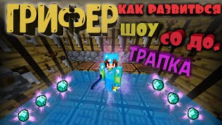 !!убью ли я алмазника в..!!КАК СДЕЛАТЬ ТРАПКУ!_ГРИФЕР ШОУ --JETMiNE-- КАК РАЗВИТЬСЯ С 0-ТОП БРОНИ!! !!убью ли я алмазника в..!!КАК СДЕЛАТЬ ТРАПКУ!_ГРИФЕР ШОУ --JETMiNE-- КАК РАЗВИТЬСЯ С 0-ТОП БРОНИ!!