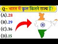 GK Question ll Gk Question in Hindi ll GK Question and Answer ll Gk quiz ll general knowledge GK ll🔥