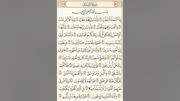 تدبر سورة الإنشقاق