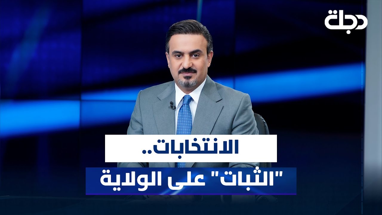 الانتخابات..  