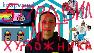 5 правил NFT Художника