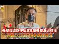 CTWANT娛樂星聞／孫安佐遭羈押狄鶯驚傳失聯海邊尋獲  孫鵬心力交瘁現身親吐現況