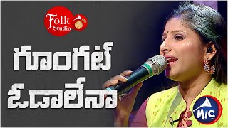 గగట ఓడలన Goongat Odalena Mangli Folk Studio - Telugu