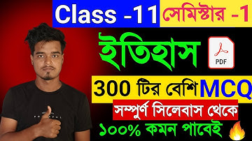 Class 11 History Semester 1 Suggestion 2025 🔥| Class 11 History MCQ Suggestion 1st Semester #class11