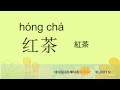 名詞19－中国語基礎単語450（3カ月スピード学習）