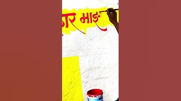 how to use brush on the wall by pramod #calligraphymasters #art #calligraphy