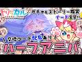 【トリッカル】交換コード配布あり🎁トリッカル㊗ハーフアニバーサリー！イードガチャとテーマストーリー鑑賞【トリッカル・もちもちほっペ大作戦/Trickcal/트릭컬 리바이브/Vtuber】