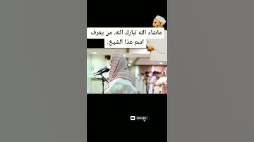 من يعرف اسم القارئ؟ #viral #fyp #foryoupage #quran