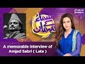 A memorable interview of Amjad Sabri ( Late ) | Samaa Kay Mehmaan | 09 Feb , 2019