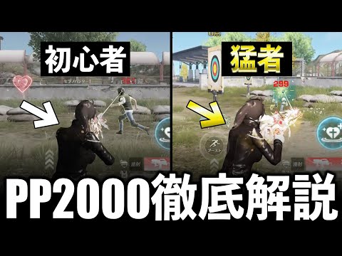 荒野行動:PP2000を使いこなす!初心者と上級者の差を埋めるテクニック