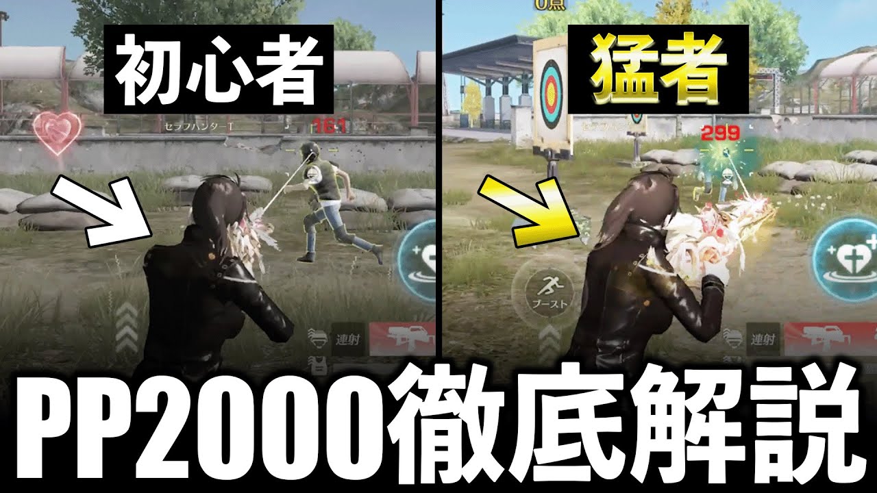 【初心者と猛者の決定的な違い】「PP2000が化ける使い方」篇【