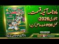 Mahnama Aina e Qismat January 2026 | Free PDF Download | Zanjani TV