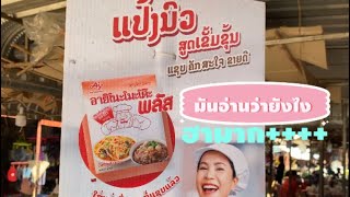 อ่านว่ายังไง🤣🤣โคตรฮา#เที่ยวลาว #ประเทศลาว