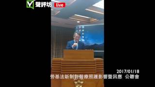 20170118 22 勞基法新制對醫療照護影響 雲林縣醫師公會 塗勝雄 1