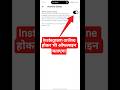 Instagram online hide #shorts #trendingshorts