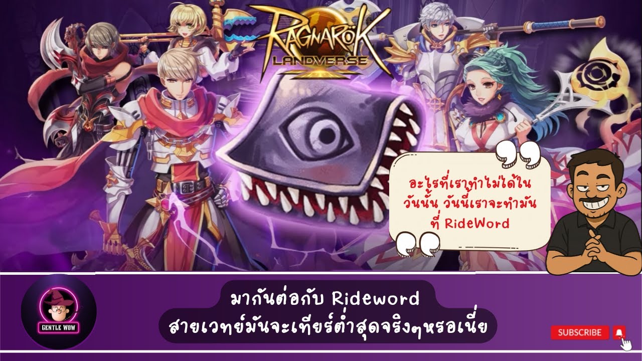 ROL Rideword Ep.2 - วันนี้แหละต้องสรุปให้ได้ว่าจะเล่นสายเวทย์อะไรดี ...