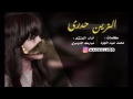 شيلة الزين حدرى آداء مبارك الدوسري اصلي مسرع 2017