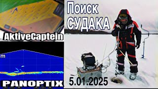 видео: НАШЕЛ ЛОГОВО СУДАКА в КОРЯГЕ. ЗИМНЯЯ РЫБАЛКА с PANOPTIX и программы AKTIVECAPTEIN 5.01.2025 картинка: НАШЕЛ ЛОГОВО СУДАКА в КОРЯГЕ. ЗИМНЯЯ РЫБАЛКА с PANOPTIX и программы AKTIVECAPTEIN 5.01.2025