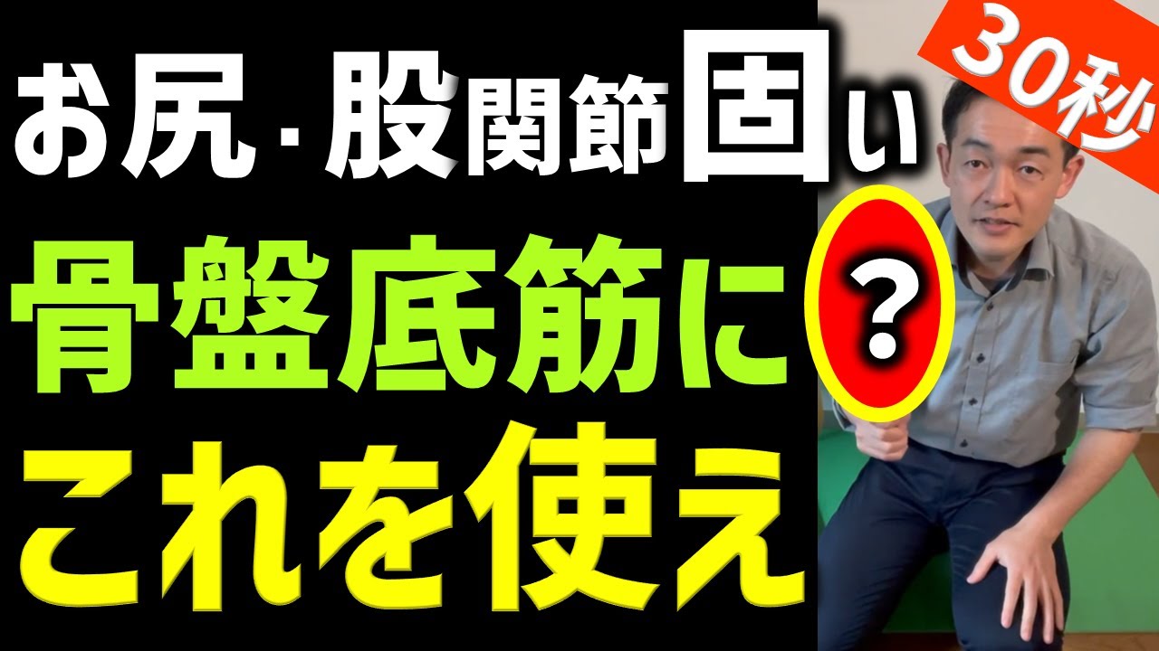 腰痛・ヘルニア・座骨神経痛】お尻・腰・股関節を柔らかくするなら