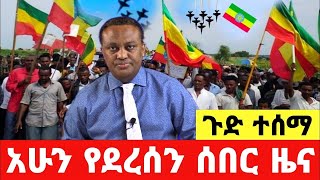 Ethiopia:የባሕርዳሩ ምስጢራዊ ስብሰባና ውሳኔዎቹ : Ethiopia news : ethio 360 : zehabesha 12