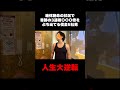 絶体絶命の状況で奇跡の3連複〇〇〇倍をぶち当てる借金5社男 #shorts #レパードS