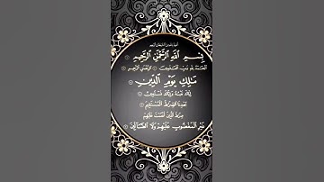 سوره الفاتحه بصوت القارئ الشيخ زياد احمد حسن #القارئ