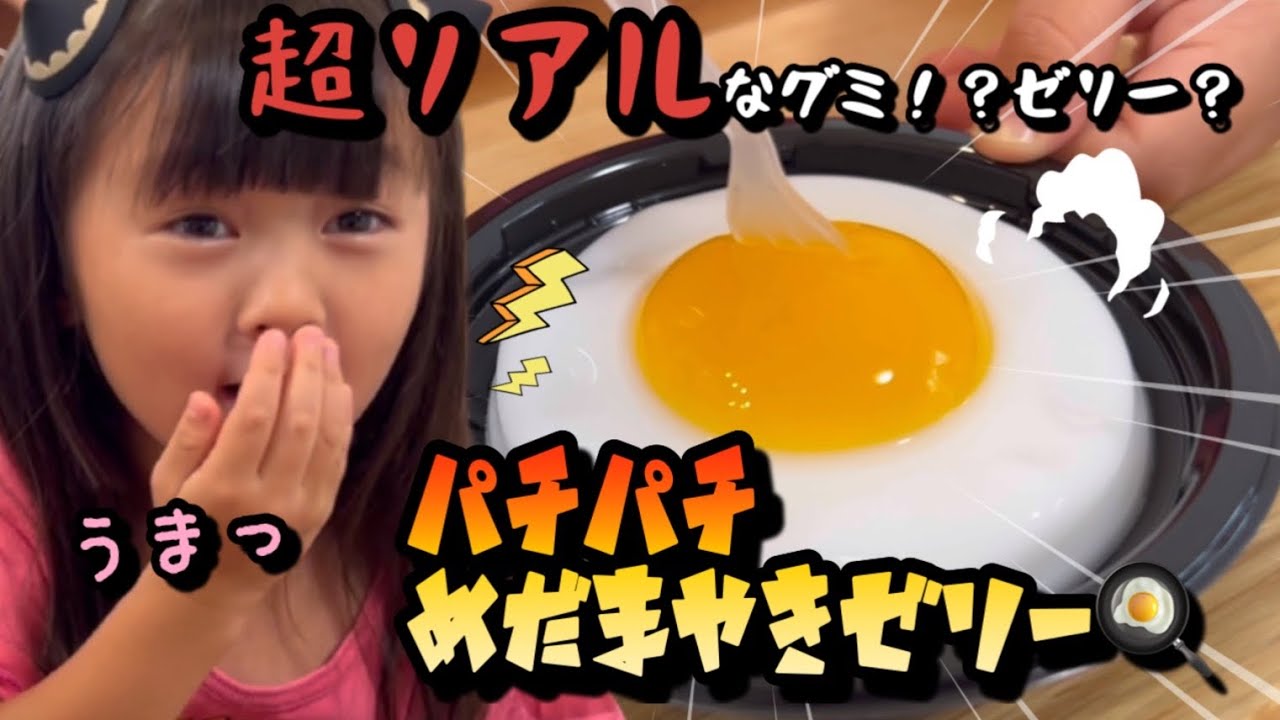 韓国のお菓子】超人気のパチパチする目玉焼きゼリーが楽しすぎてヤバ